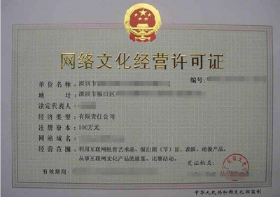 深圳網(wǎng)絡(luò)文化經(jīng)營許可證申請指南 從準(zhǔn)入要求到辦理全流程